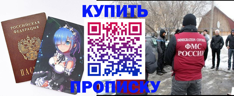 прописка для школы в Джанкое